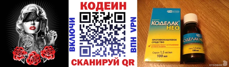 Codein напиток Lean (лин)  Райчихинск 